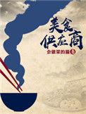美食供应商TXT