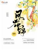 凤花锦百度