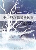 少爷总想gy我 豆花花星人