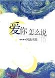 法语爱你怎么说