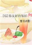 你友好的邻居小蜘蛛