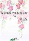 穿成年代文里反派亲妹妹大结局唐柒鱼