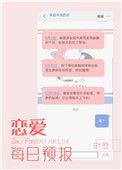 恋爱每日预报免费阅读