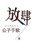 放肆宠爱