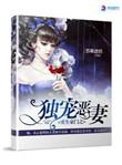 豪门重生独宠异能妻txt