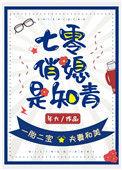 七零俏媳是知青74