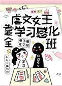 虐文女主当学霸完整版