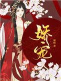 娇宠记