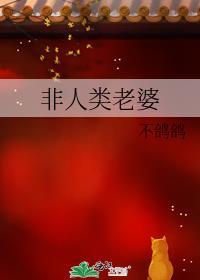 非人类2