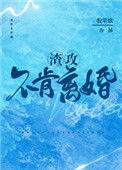 渣攻不肯离婚by咸鱼