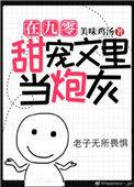 在90甜宠文里当炮灰