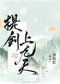剑破九天全文免费阅读