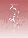 年味渐浓时
