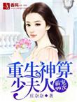 重生神算子