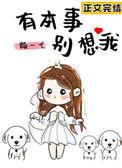 别想我晋江
