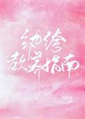 纨绔教养指南 林俊卿免费阅读