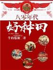 八十年代校服