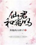 仙君和离吗阿姝