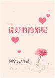 说好的影帝呢by影