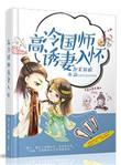 国师清冷受