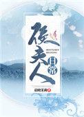 侯夫人日常晨晓茉莉