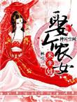 空间有田娶个农女来生娃