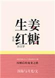 生姜红糖水一天喝几次
