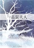 一品夫人是什么官