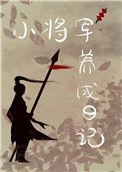 重生后我养大了世界首富起点