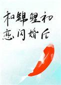 和锦鲤殿下结契后我暴富了 免费阅读