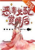 仙侠文女配觉醒后番外