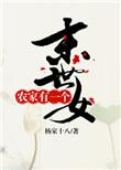 末世女重生农家
