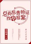 总有昂贵物证找我报案完结了吗