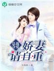 总裁夺情抢我前妻