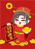 你让我发财