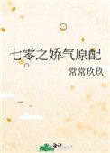 七零之娇气原配(常常玖玖)
