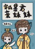 穿成暴君妹妹后我靠美食圈粉免费阅读