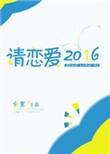 请恋爱2016作者金里
