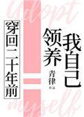 穿回二十年前领养我自己23