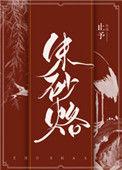 攀高枝失败后我成了权贵的朱砂痣 百度