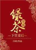 绿茶穿成下堂妻后免费阅读小