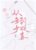 从年少到欢喜85
