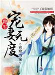 将军农家妻有空间