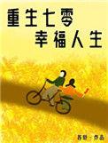 重生七零娇气小福妻苏忻