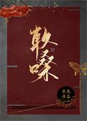 软嗓茸兔百度