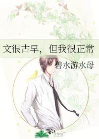 但我很正常by碧水游水母