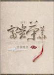 (快穿)富贵荣华昔我晚矣