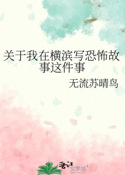金丝o他放弃挣扎躺平了免费