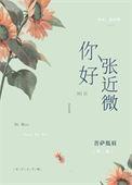 你好张近微百度