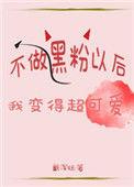 回到爱豆少年时灵承